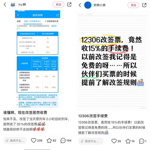 改签手续费知多少：揭秘铁路购票规则